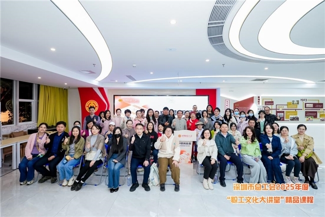 深圳市总工会“职工文化大讲堂”精品课程《中国画的品鉴》成功举办