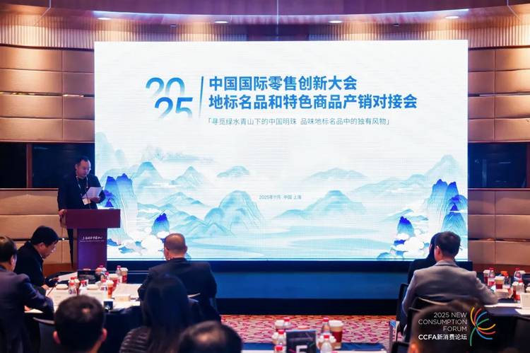 以“红色珍宝”撬动健康产业新未来，中宁枸杞亮相2025中国国际零售创新大会