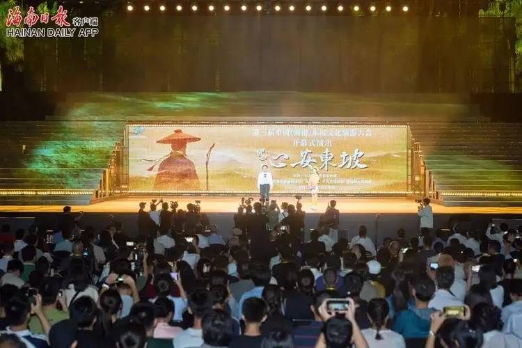 第三届中国（海南）东坡文化旅游大会开幕