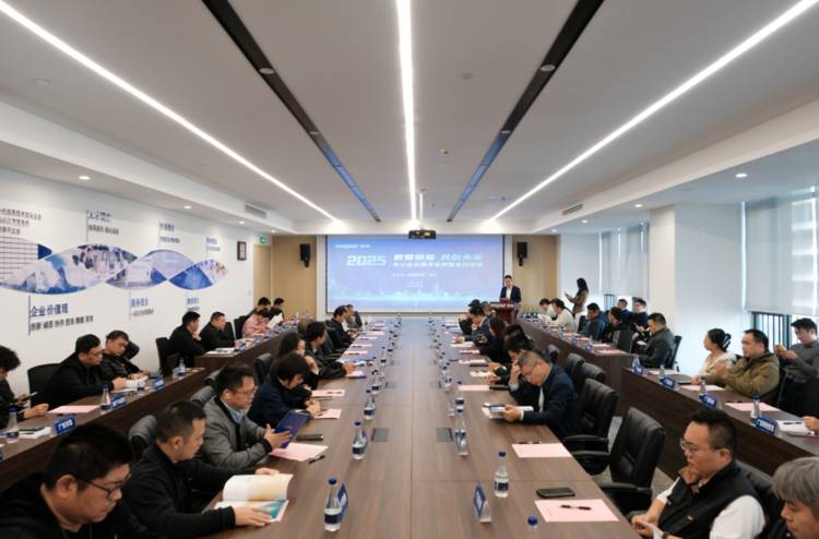 2025年“数智赋能・共创未来——中小企业数字化转型合作论坛”圆满举行