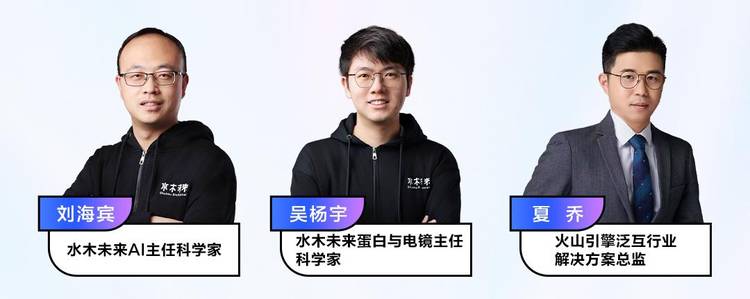 AI for Science进行时：水木未来携手火山引擎，以数据重塑生命科学研发