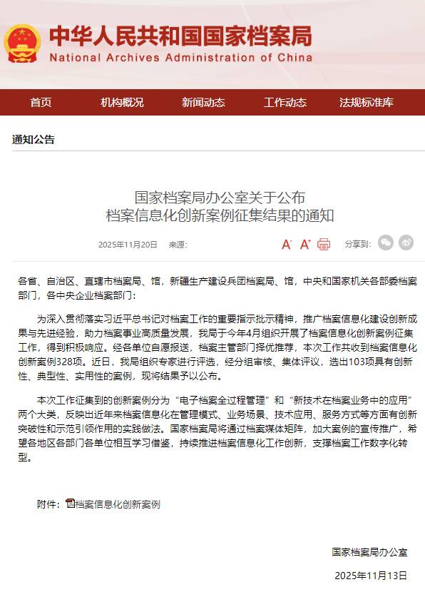 与卓越同行 | 热烈祝贺微柏软件三家服务单位获评档案信息化创新案例