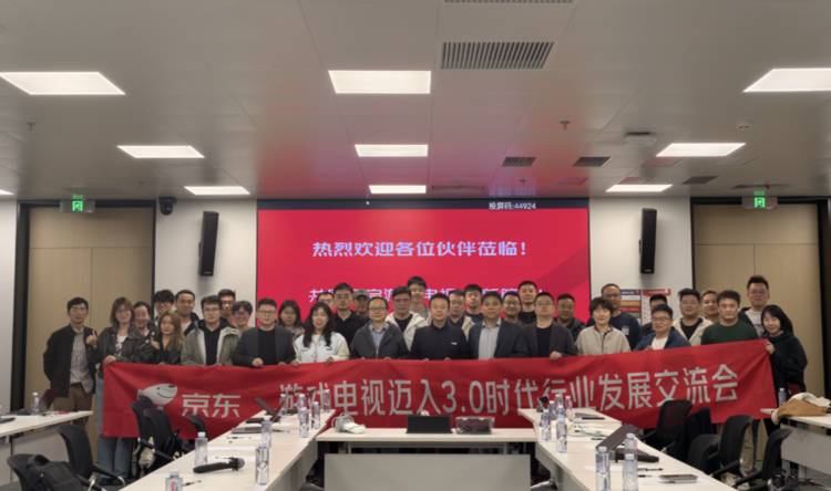 京东联合行业多方发力 游戏电视迈进规范化的3.0发展新阶段