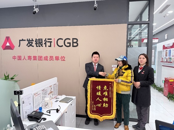 与时间赛跑，广发银行哈尔滨上游街支行用心守护生命安全