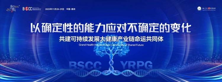 以“确定性”聚合力，2025生物医药供应链大会即将启幕