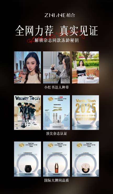 妙皙颜鲟鱼子酱抗皱赋颜套荣获《Vanity Teen》「驻颜凝时美容奖」 权威认证抗皱护肤新标杆