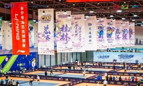 千人挥拍桂林，李宁杯匹克球总决赛启幕