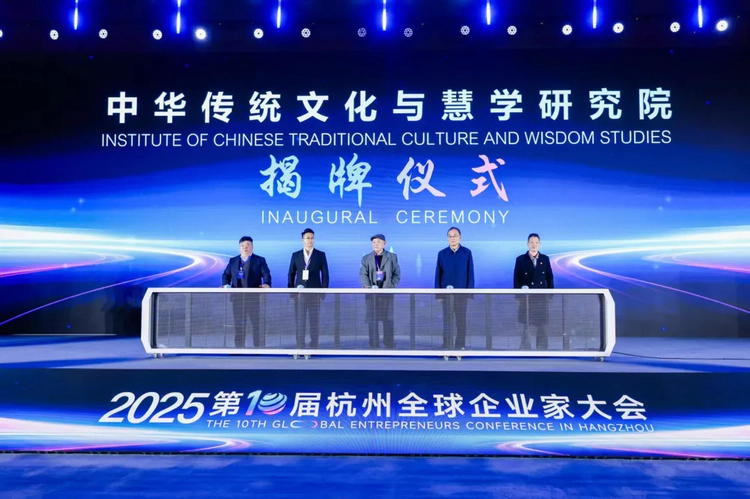 浙江省中小企业协会中华传统文化与慧学研究院正式成立