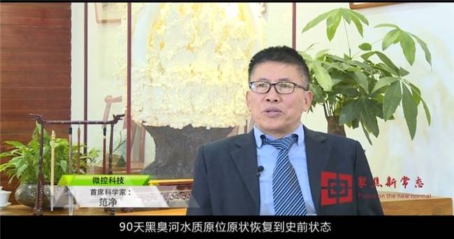 新质生态践行者范净——蓝藻能量液，重塑生态价值