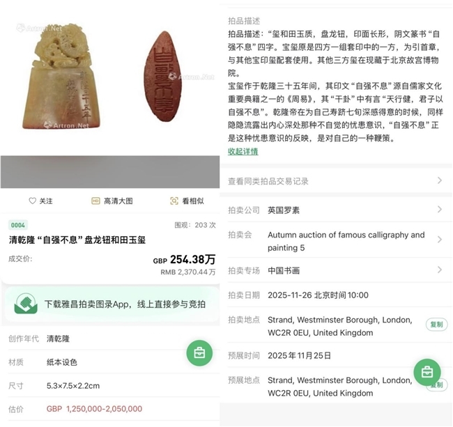 清乾隆“自强不息”盘龙钮玉玺拍得2370万 海外遗珍引国家套印“合璧”期待