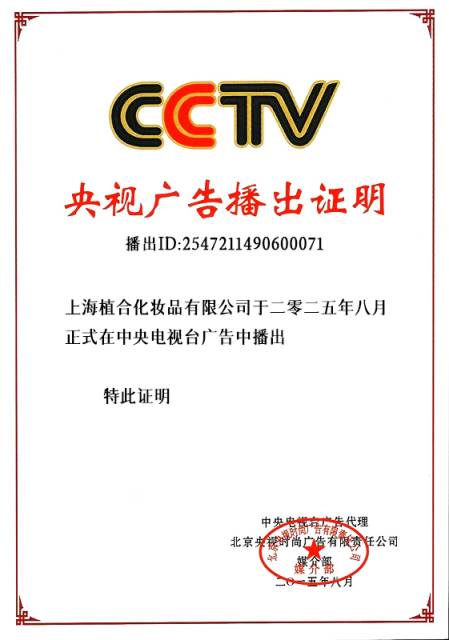 植合企业宣传片登陆央视，成为世界级科美赋能平台