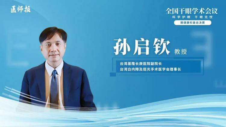 人工泪液到抗炎核心：干眼诊疗二十年认知变革与DEWS共识演进