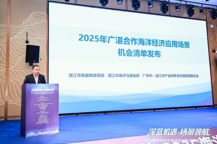 全国首次跨区域联合发布海洋经济应用场景机会清单