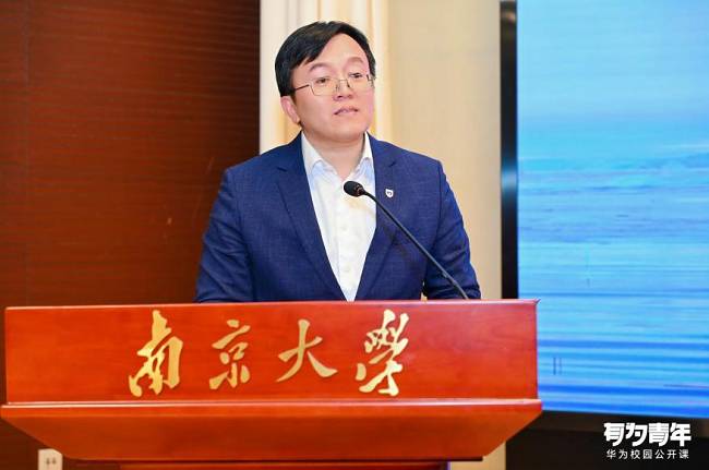 鸿蒙公开课·总裁校园行走进南京大学，共话万物互联的鸿蒙新世界！