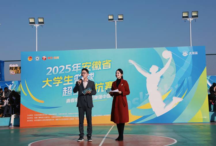 2025年安徽省大学生篮球超级对抗赛盛大开幕