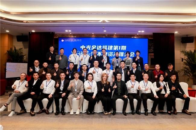 中光金达联合资管机构定向收包项目阐述会，暨福州金融调解室揭牌仪式