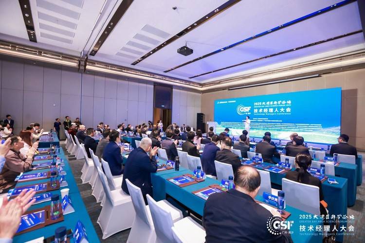 筑湾区科创引擎:全国技术经理人齐聚大湾区科学论坛
