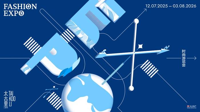 【Fashion Expo时尚游览会】启幕 三里屯太古里围绕品牌、空间和艺术焕新衍变