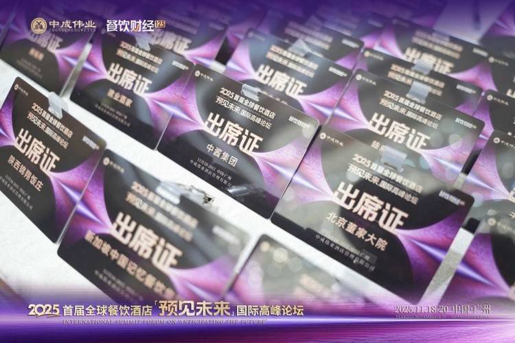 组织为基创新为翼·餐饮行业共探穿越周期新路径 组织为基创新为翼·餐饮行业共探穿越周期新路径