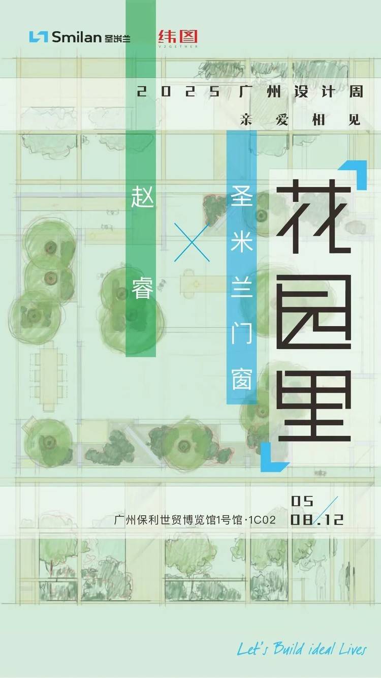 好评如潮的背后：圣米兰门窗用匠心设计征服广州设计周