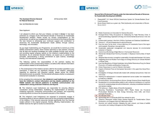 “声景中国”项目入选联合国“科学十年”计划