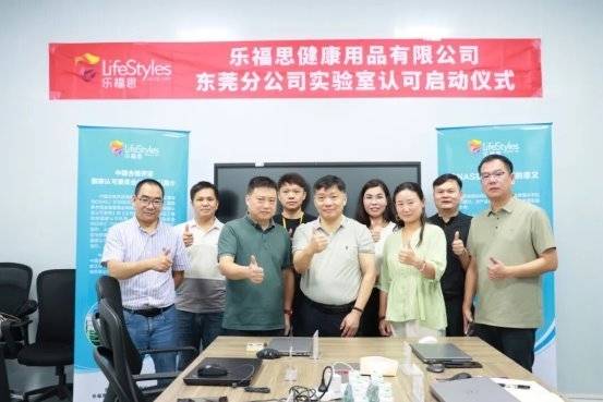 华测实验室携手乐福思：以CNAS认可为基，共筑全球健康用品检测新标杆