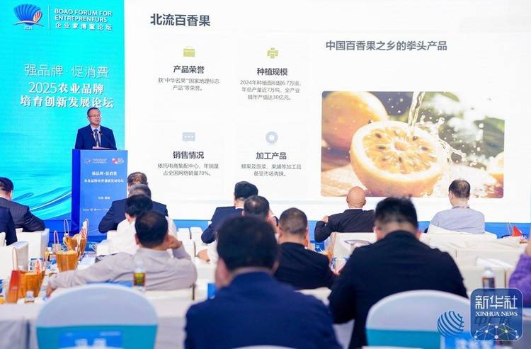 “鬱字号”品牌亮相2025企业家博鳌论坛