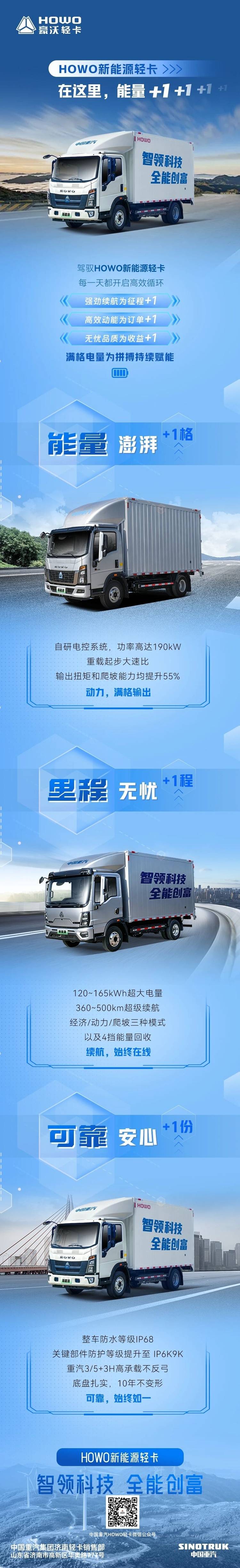 中国重汽HOWO新能源轻卡，能量满格为拼搏持续赋能！