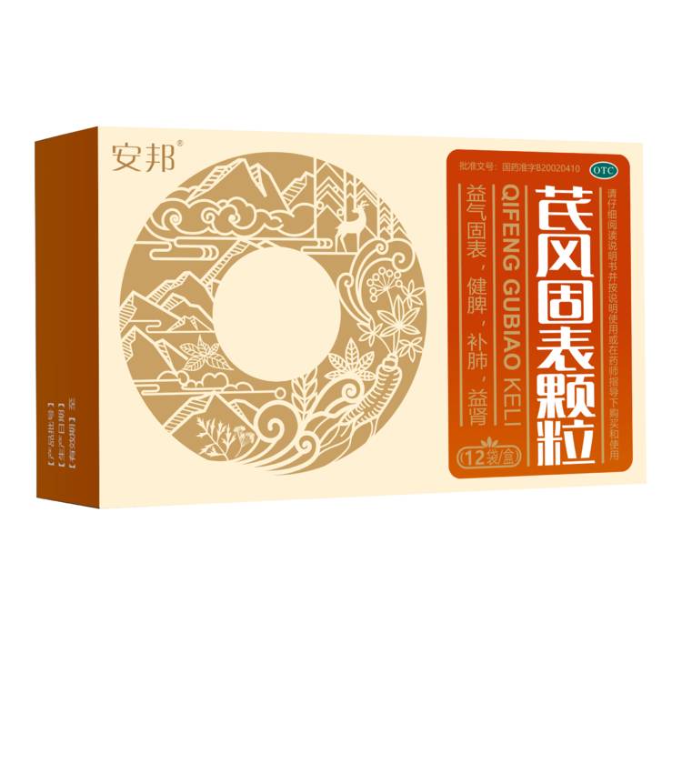 如何应对“一吹就倒”的你? 芪风固表颗粒:补正气、固肺卫,给身体穿好“隐形金钟罩” 如何应对“一吹就倒”的你? 芪风固表颗粒:补正气、固肺卫,给身体穿好“隐形金钟罩”