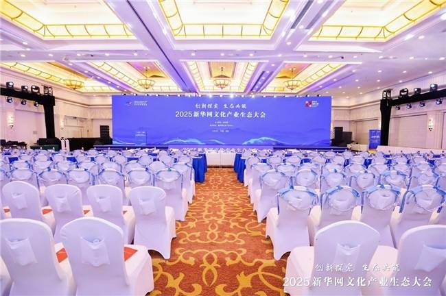 足康生物董事长叶涛亮相2025企业家博鳌论坛暨新华网文化产业生态大会