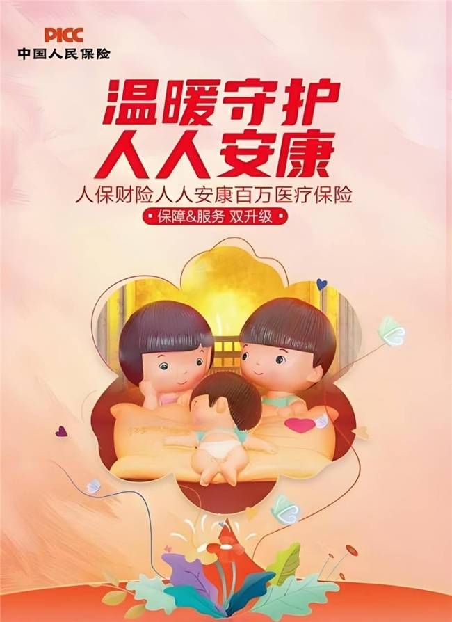 中国人保在汇金国际大厦举办“人人安康百万医疗保险”宣传活动 中国人保在汇金国际大厦举办“人人安康百万医疗保险”宣传活动