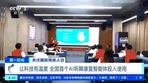 中国移动全国首个AI听障康复智能体投入使用