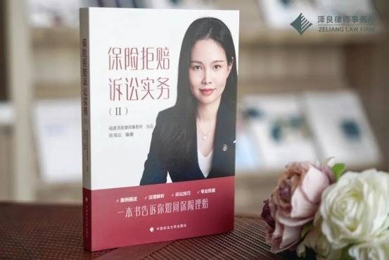 泽良律所陈海云律师：以专业击穿保险拒赔壁垒，用著作与案例守护千万家庭