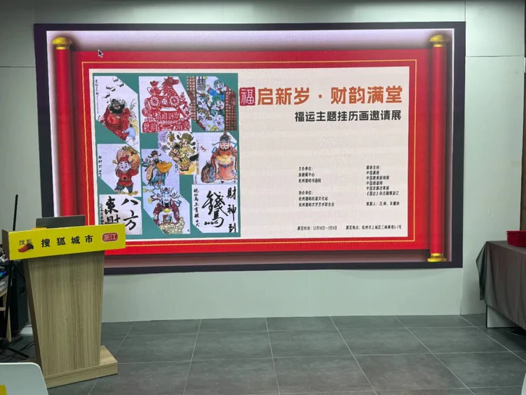 “福启新岁,财韵满堂”福运主题挂历画邀请展在浙融媒中心盛大开幕