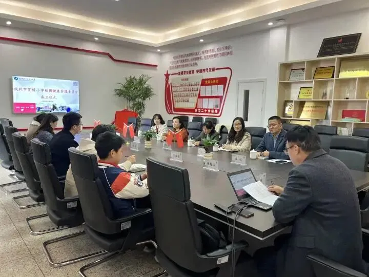 健康新起点,校园共护航 ——杭州市笕桥小学校园健康管理委员会成立活动