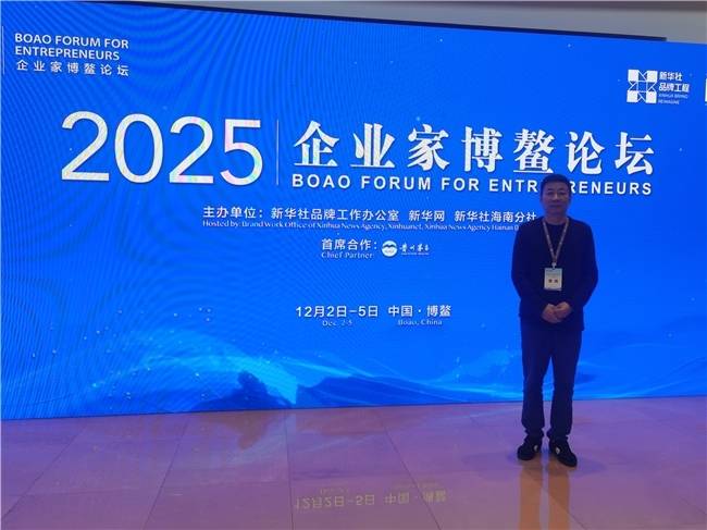 甲御天下大酒店贾总受邀出席中国企业家博鳌分论坛