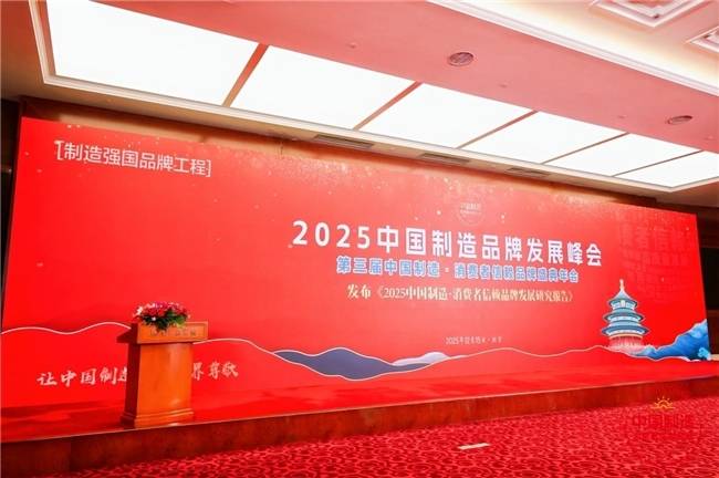 夏积相亮相2025中国制造品牌发展峰会 以匠心护眠诠释中国制造温度