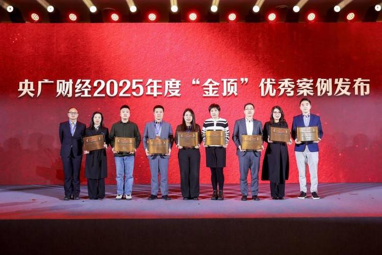 舒蕾生物科技荣膺央广财经2025年度“金顶”优秀案例