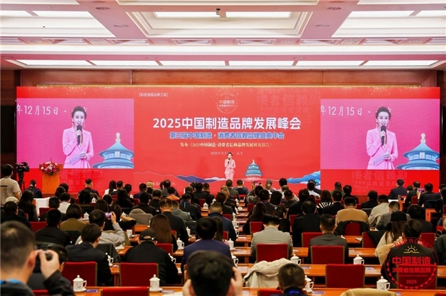 山东百花生物集团总经理刘恩城出席2025中国制造品牌发展峰会