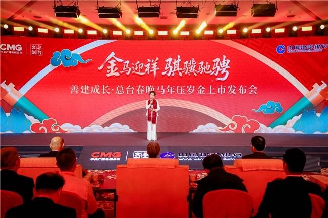 《善建成长·总台春晚马年压岁金》正式发布！12月22日起售！