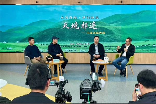 京青携手话文旅 天境祁连展新颜