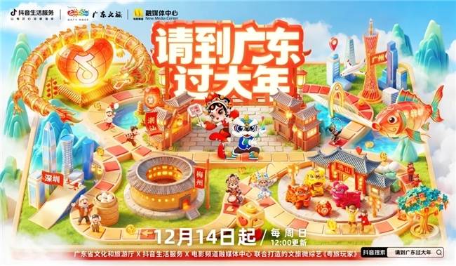 「请到广东过大年」上线！跟着抖音生活服务解锁五城“粤”式狂欢