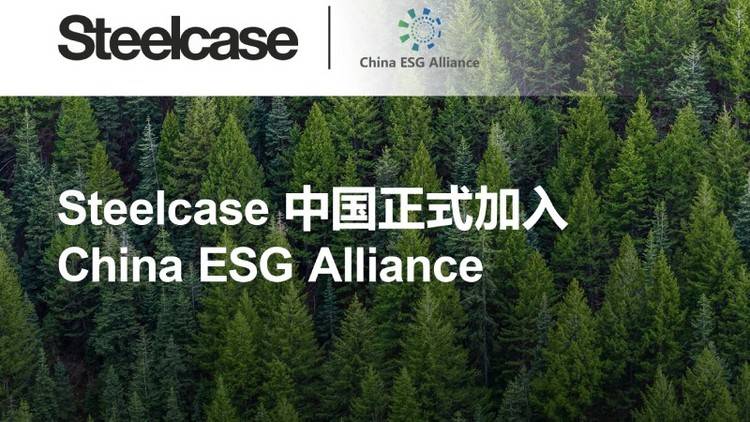 Steelcase加入China ESG Alliance，以可持续实践引领绿色转型