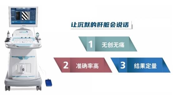 让沉默的肝脏会说话——北京大学第一医院密云医院开展“肝脏瞬时弹性检测”技术