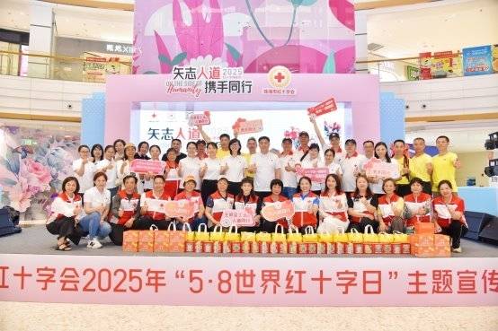践行公益初心 传递医者温度——原妙医学助力珠海“5·8世界红十字日”主题活动