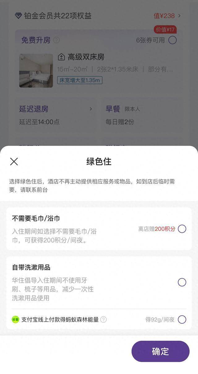 “绿色住”走进日常，华住集团让低碳与酒店运营深度融合
