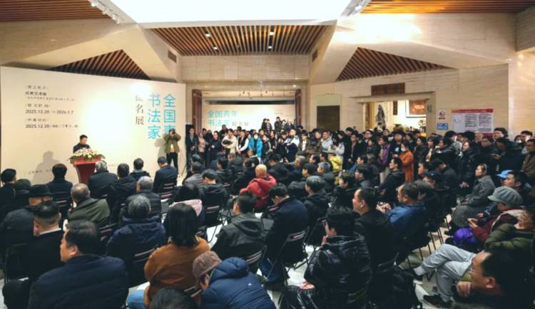 展览｜“全国青年书法家提名展”在京开幕：以翰墨青春书写时代风华