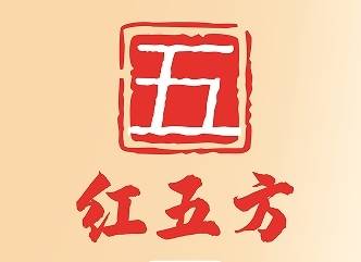 红五方：深耕红色沃土，打造多元融合的文化传承平台