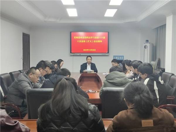 定南县林业局专题传达学习县委十六届十次全体（扩大）会议精神