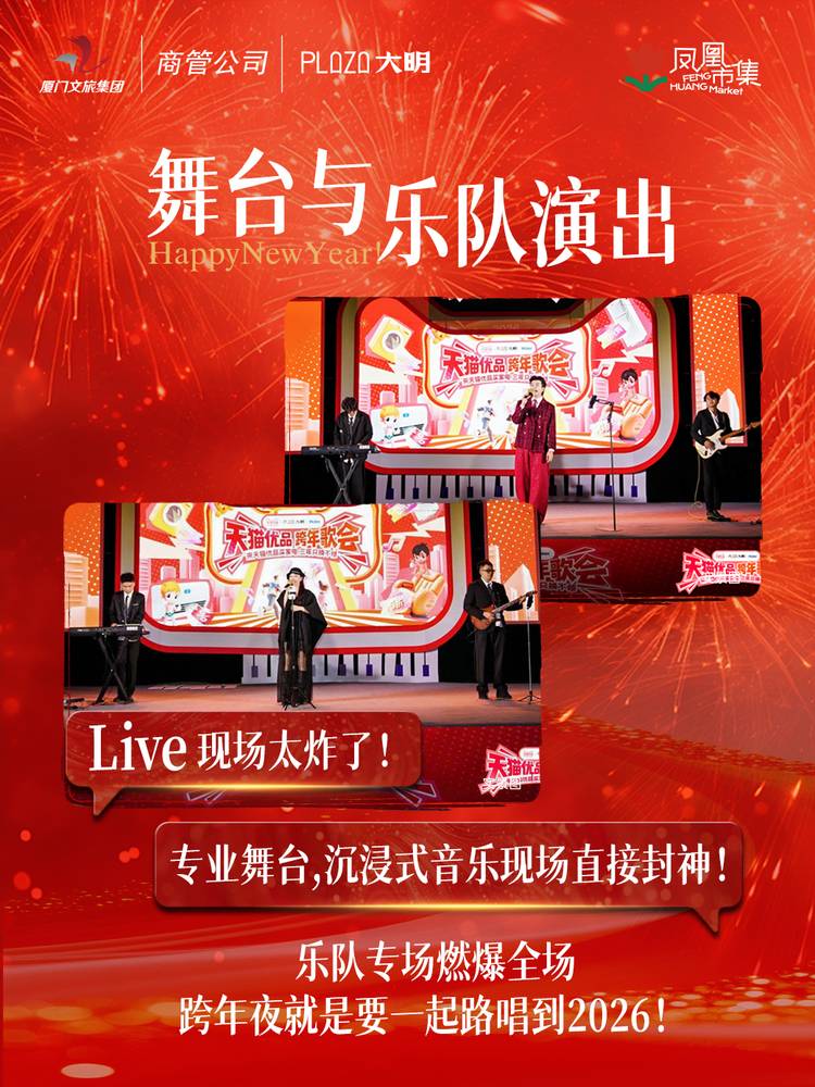 PLAZA大明跨年歌会完美收官！…超燃现场回顾！